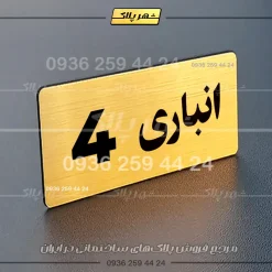 پلاک انباری 19 - تصویر 8